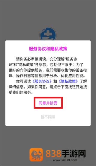 蓝卫通远程医疗app
