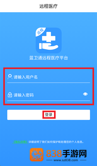蓝卫通远程医疗app