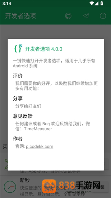开发者选项app下载