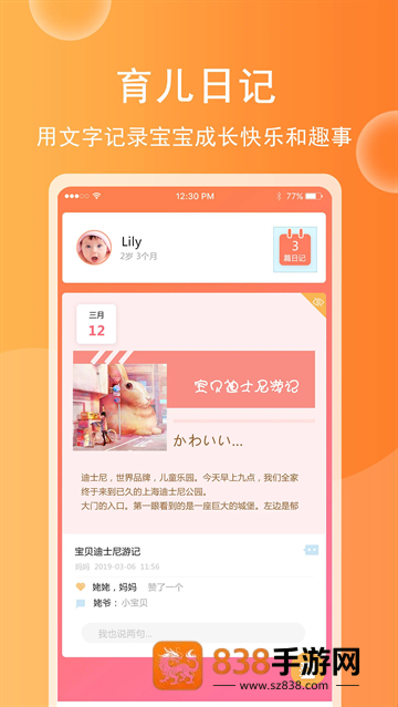 育儿宝宝相册app
