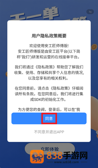 安工匠app官方下载