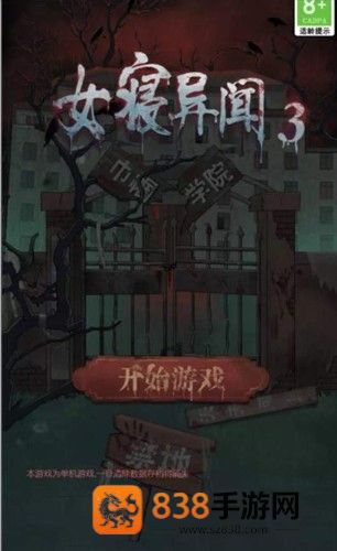 女寝异闻免广告