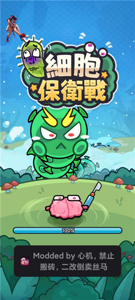 细胞保卫战内置菜单(Cell Survivor)