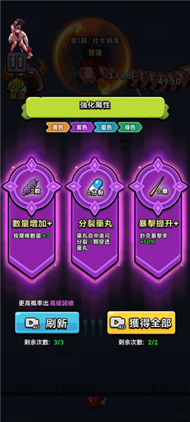 细胞保卫战内置菜单(Cell Survivor)