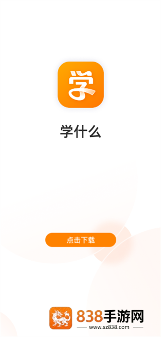 学什么app免费安装下载