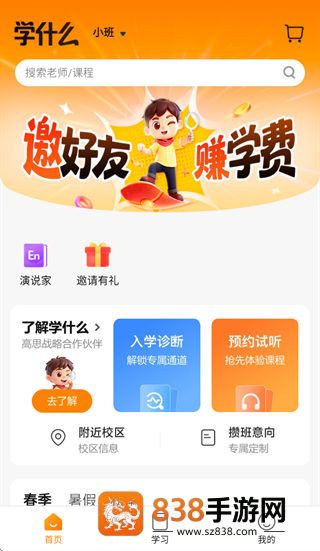 学什么app免费安装下载