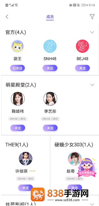 snh48app下载(口袋48)