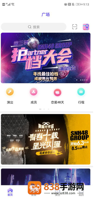 snh48app下载(口袋48)