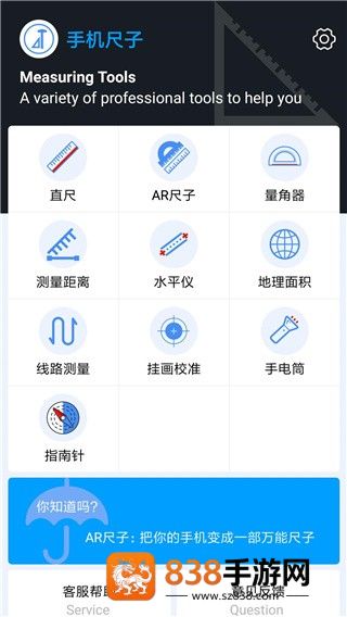 手机尺子测量器