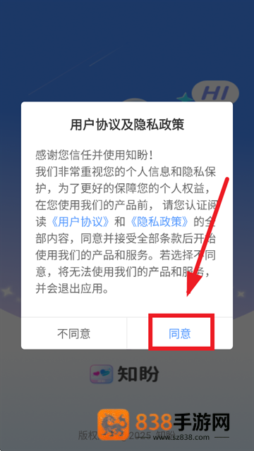 知盼交友平台下载