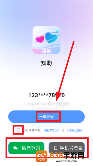知盼交友平台下载