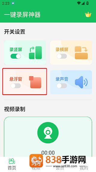 一键录屏神器免费版