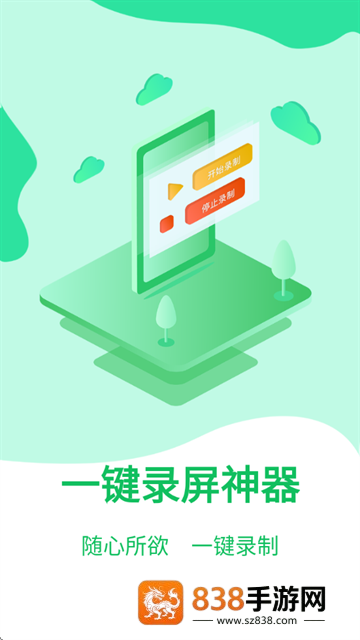 一键录屏神器免费版