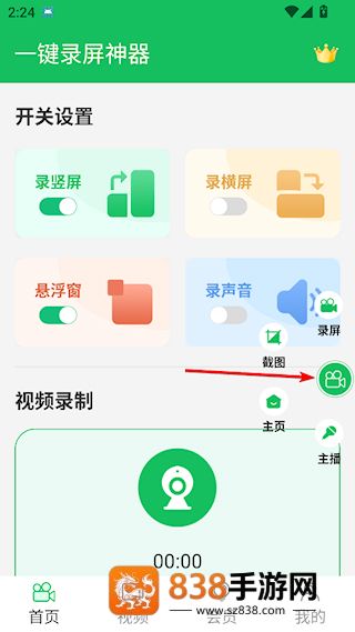 一键录屏神器免费版