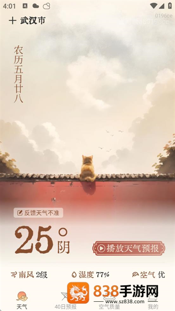 吉时天气通app