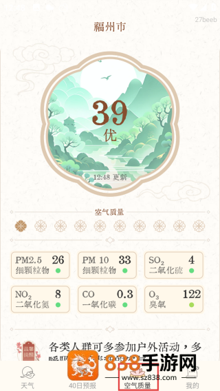 吉时天气通app