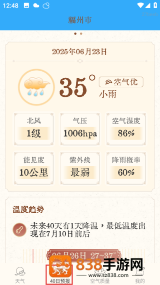 吉时天气通app