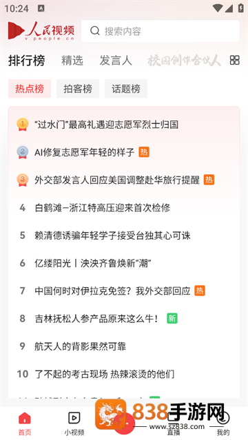 人民视频官方版