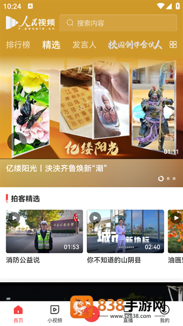人民视频官方版
