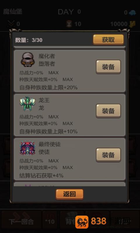魔王你不要过来呀手机游戏