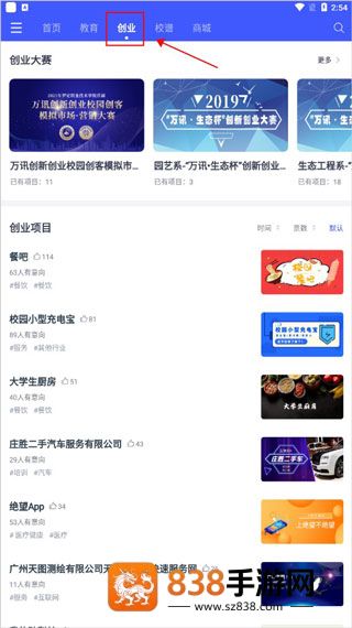 校园创客app