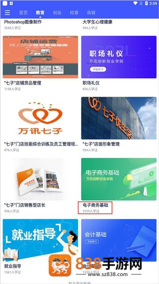 校园创客app