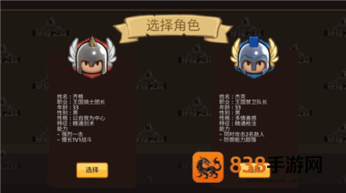 抉择之路游戏