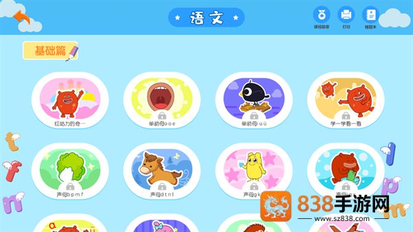 幼升小全课程下载