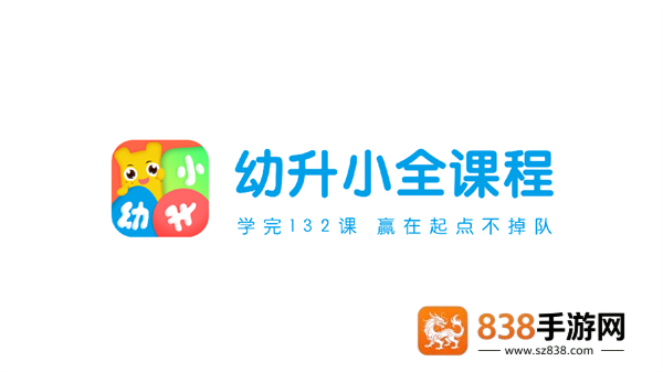 幼升小全课程下载