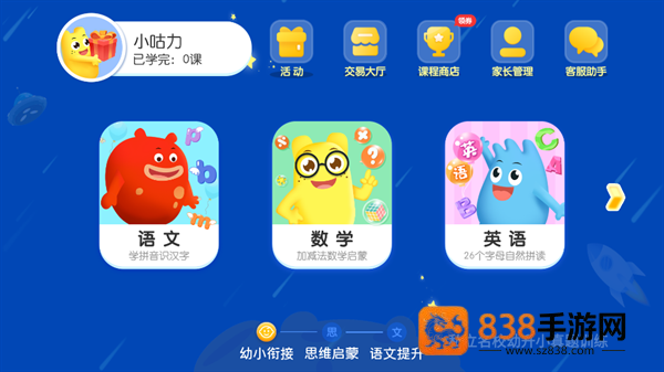 幼升小全课程下载