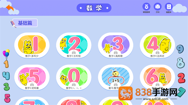 幼升小全课程下载