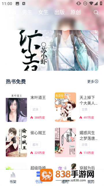 锦上书城app