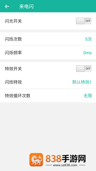 来电闪app