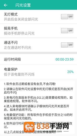 来电闪app