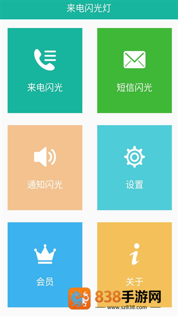 来电闪app