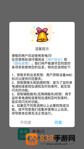 来电闪app