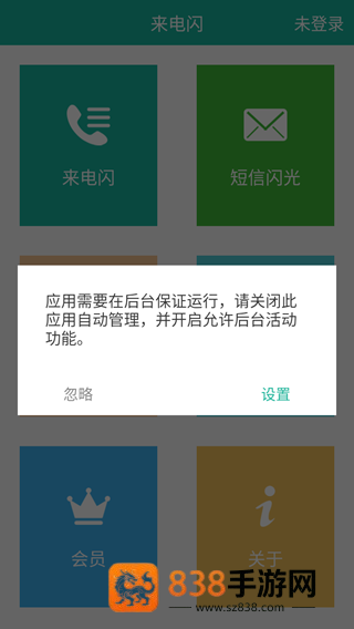 来电闪app