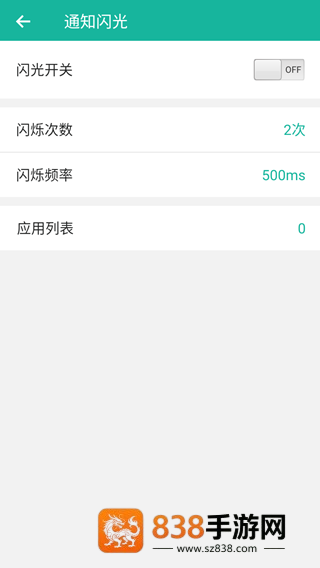 来电闪app