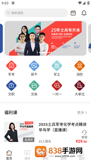 易军考app下载