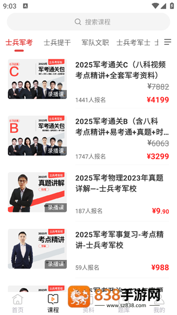 易军考app下载
