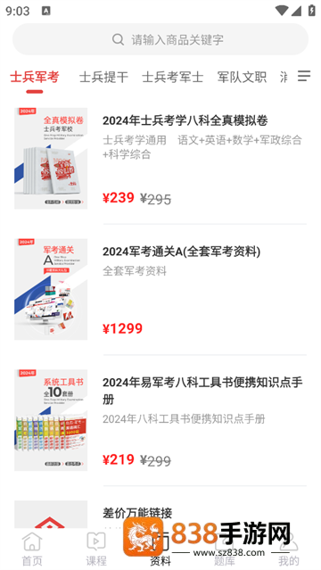 易军考app下载