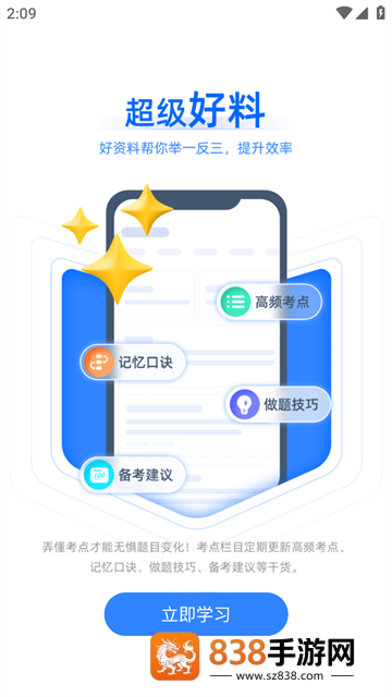 考药狮考试APP下载