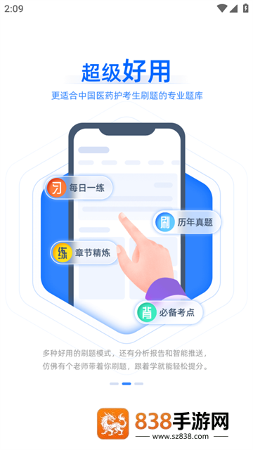 考药狮考试APP下载
