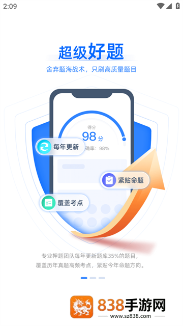 考药狮考试APP下载