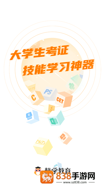 标学教育软件下载