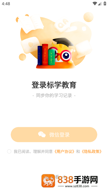 标学教育软件下载