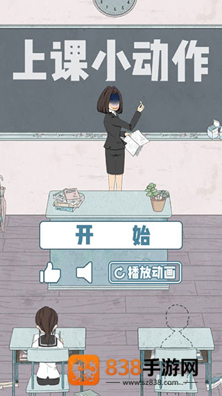 上课小动作小游戏