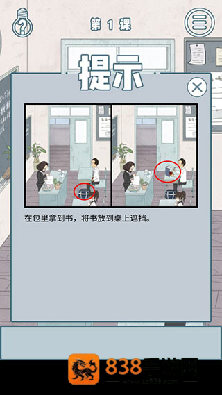 上课小动作小游戏