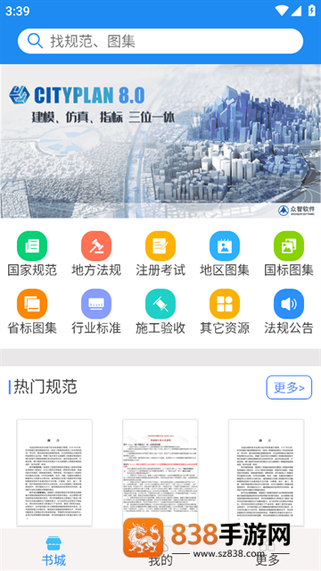 建标库app官方下载