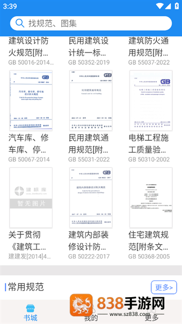 建标库app官方下载